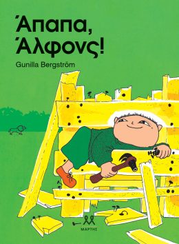 Άπαπα, Άλφονς!