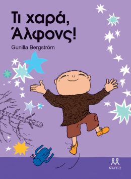 Τι χαρά, Άλφονς!